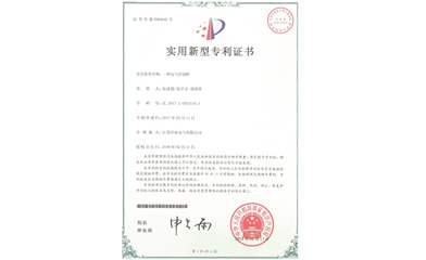 实用新型专利证书