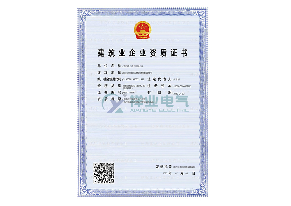 建筑业企业资质证书-二级