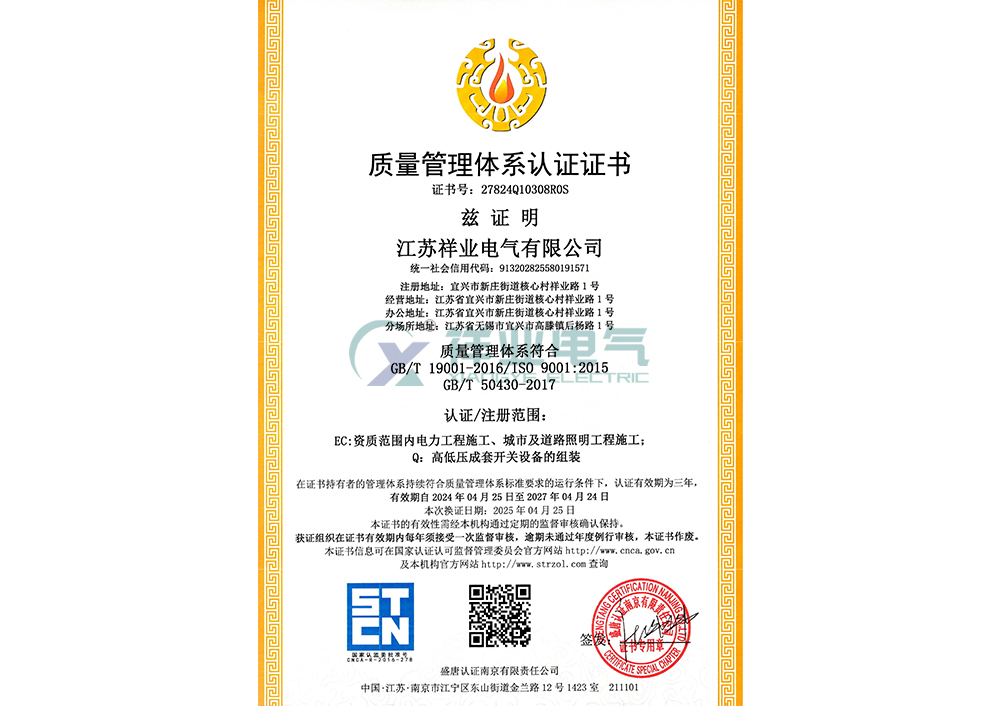 质量管理体系认证证书