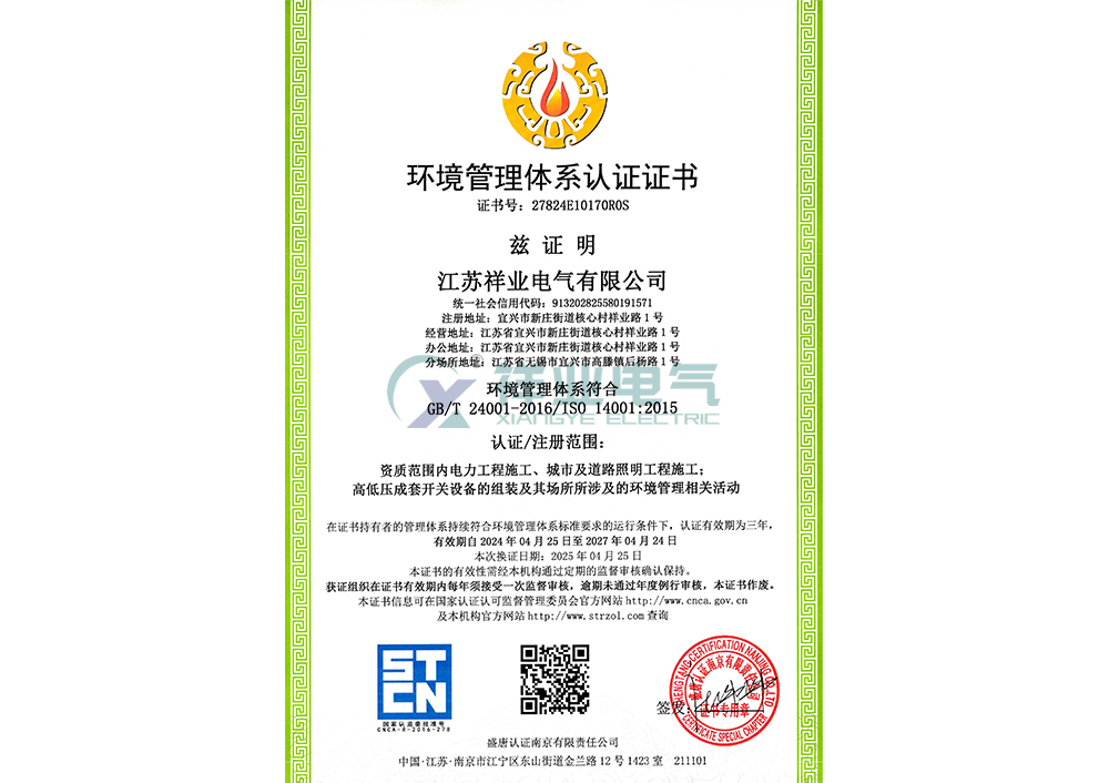 环境管理体系认证证书