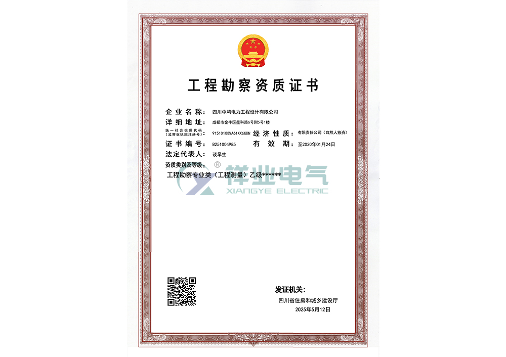 中鸿测量乙级资质