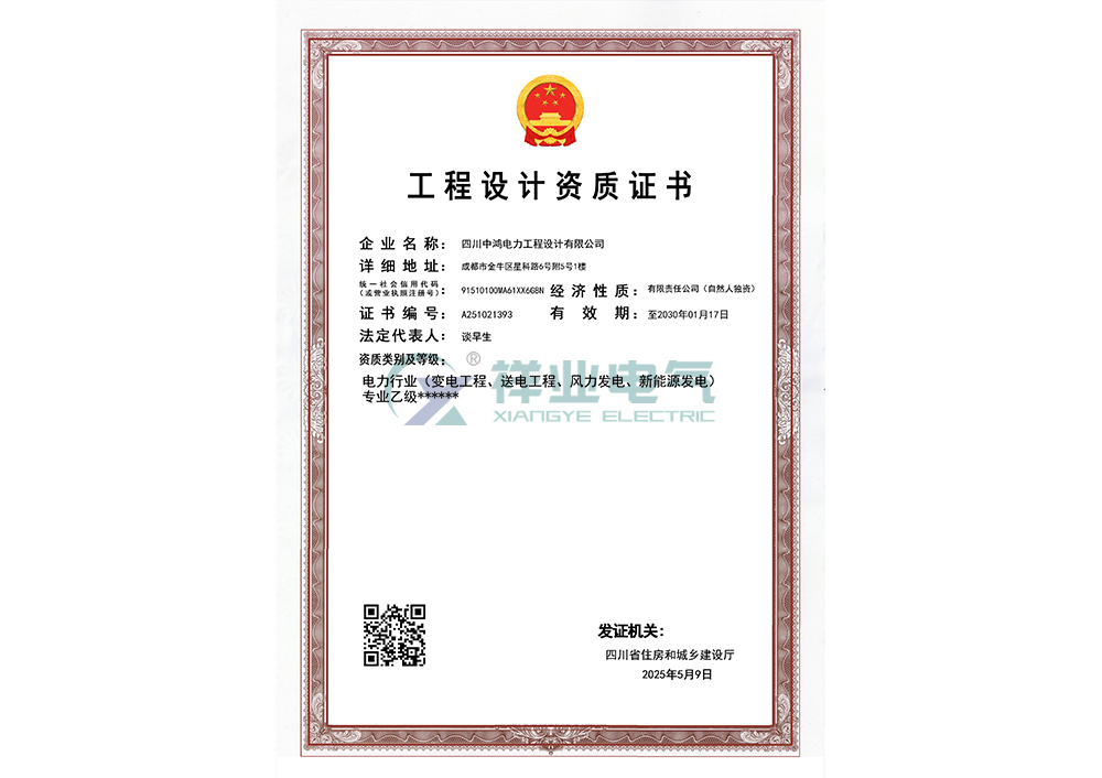 中鸿设计资质电子证书