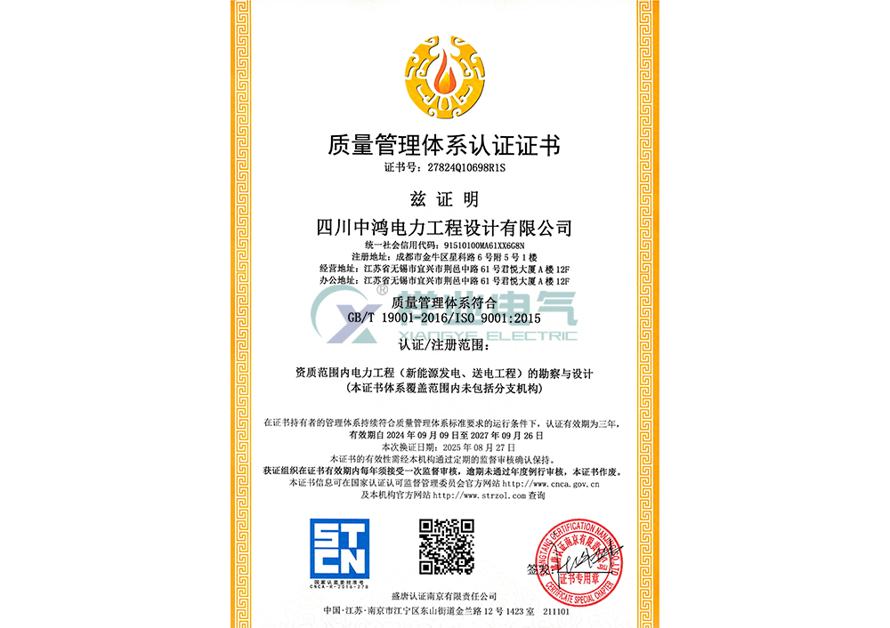 质量管理体系认证证书