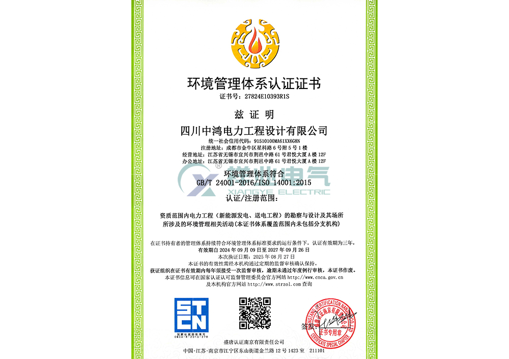 环境管理体系认证证书
