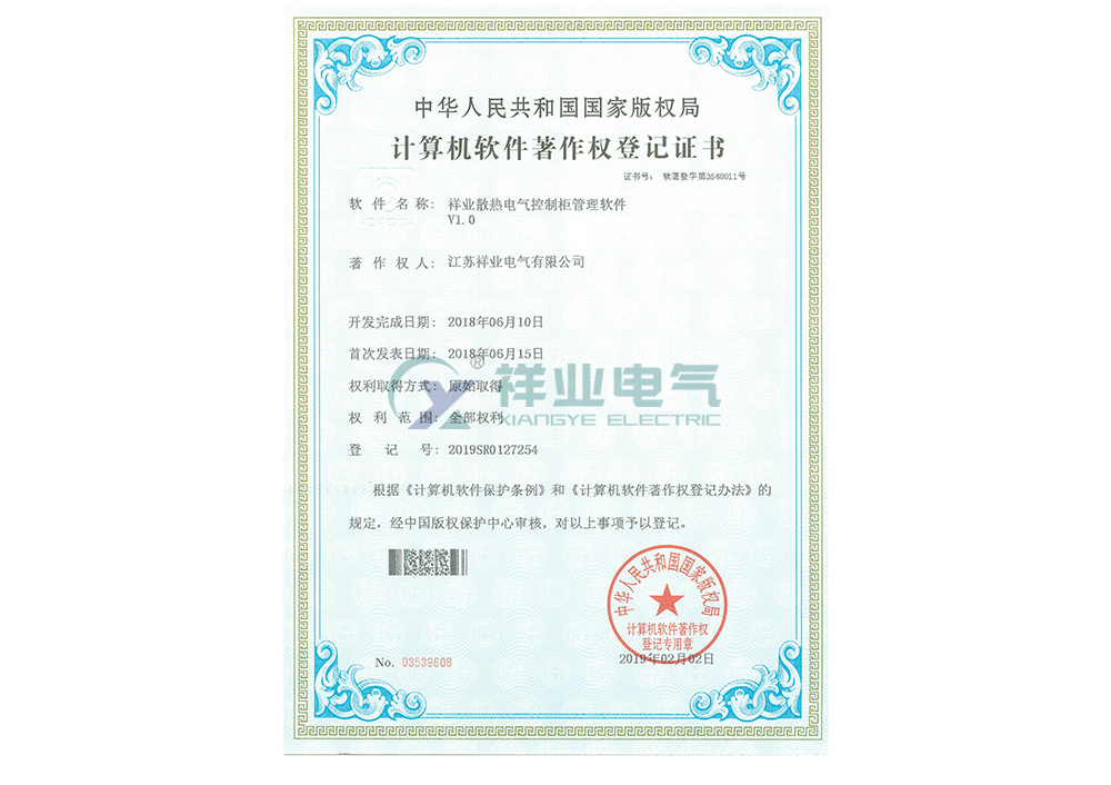 计算机软件著作权登记证书