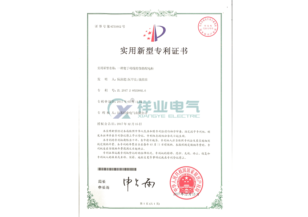 实用新型专利证书