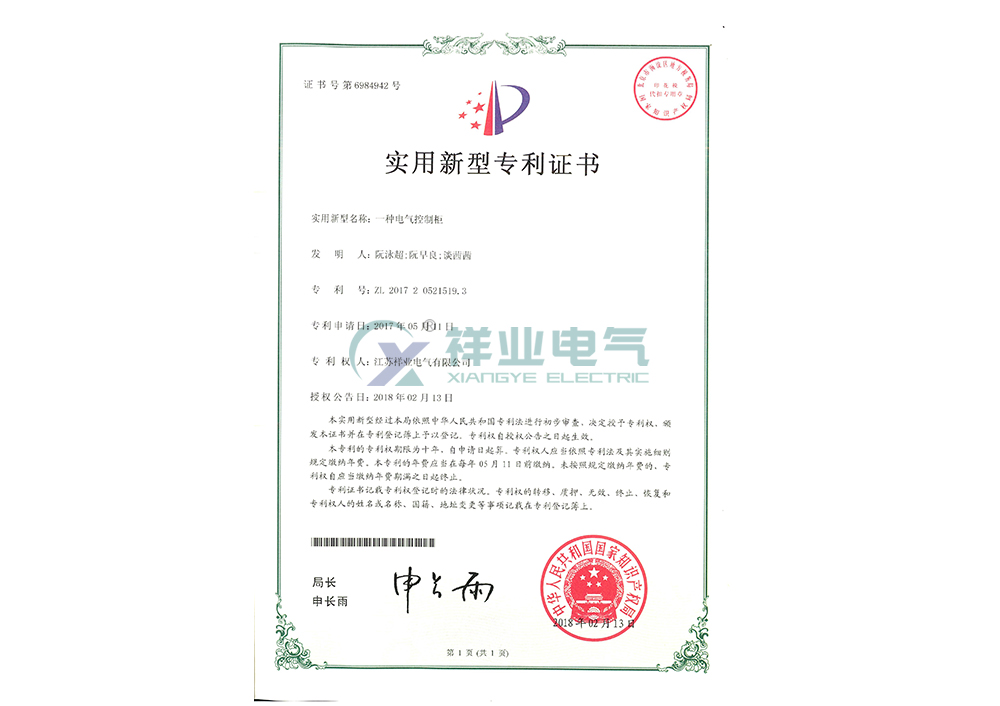 实用新型专利证书