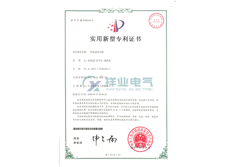 实用新型专利证书