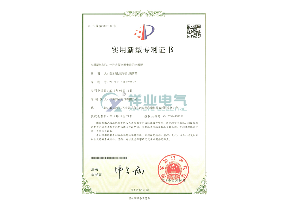 实用新型专利证书