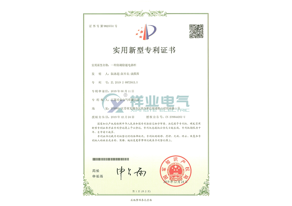 实用新型专利证书