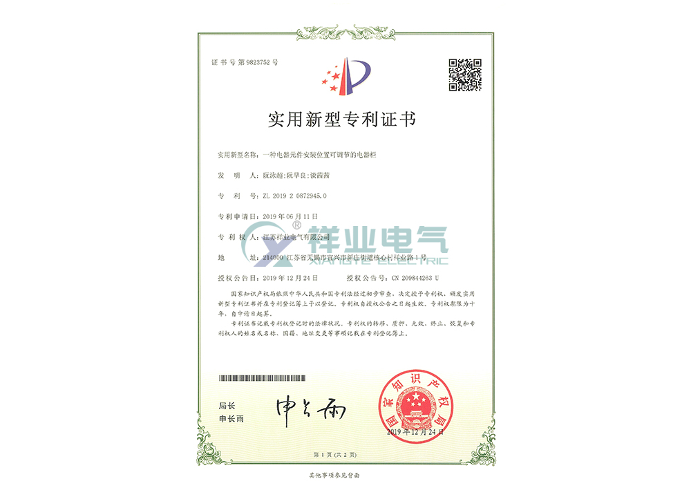 实用新型专利证书