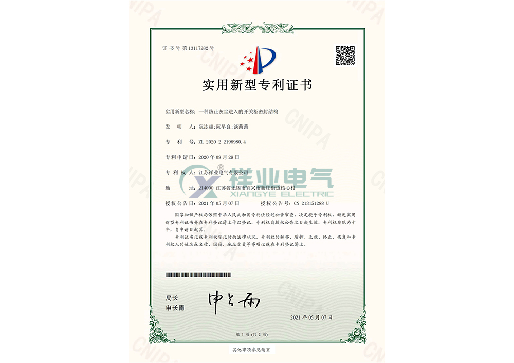 实用新型专利证书