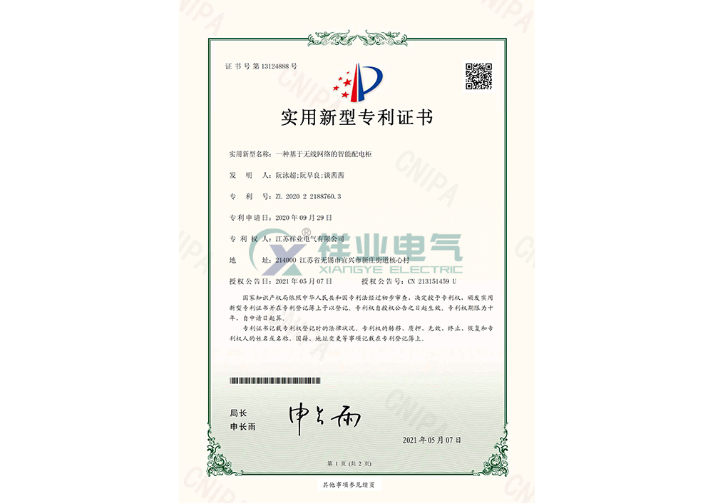 实用新型专利证书