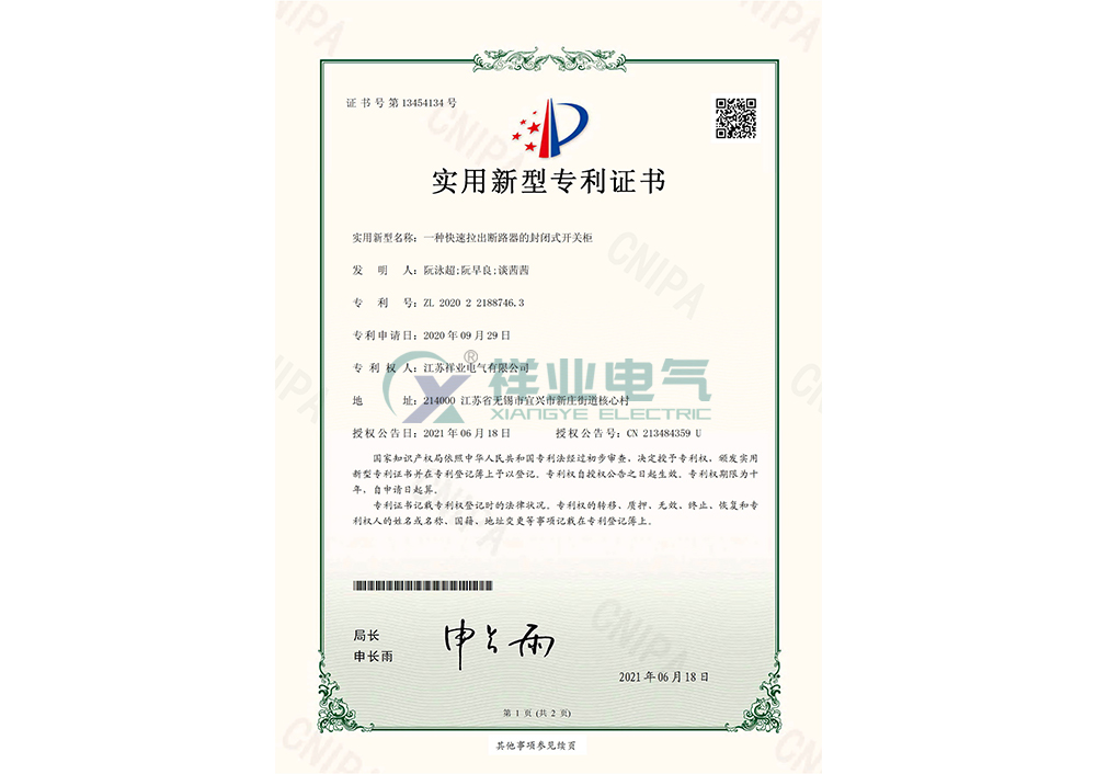 实用新型专利证书