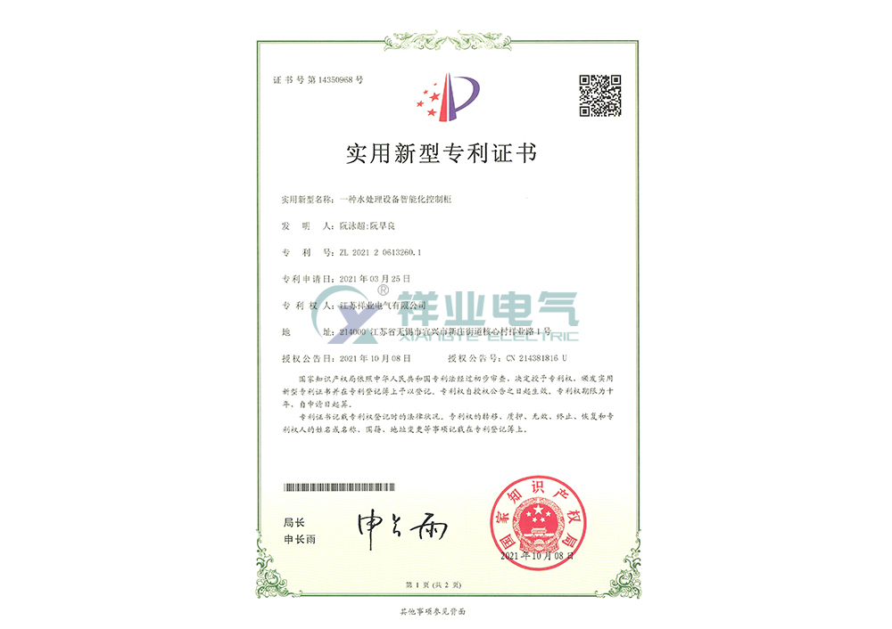 实用新型专利证书