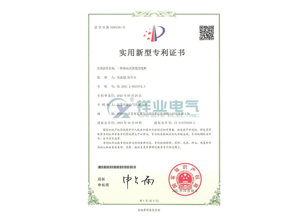 实用新型专利证书