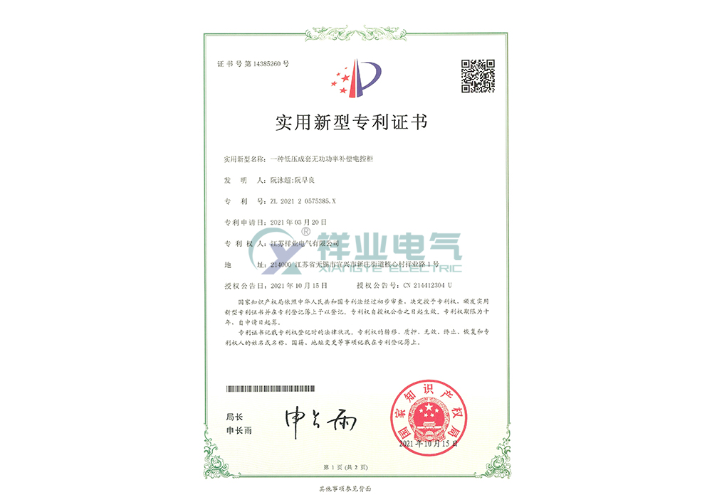 实用新型专利证书