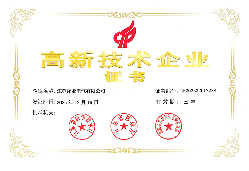 高新技术企业证书