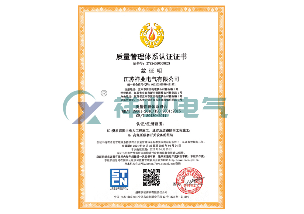 质量管理体系认证证书