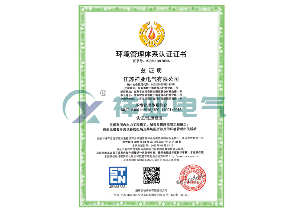 环境管理体系认证证书
